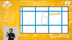 1-класс | Математика |  Числа 6,7. Письмо цифры 6.  Письмо цифры 7