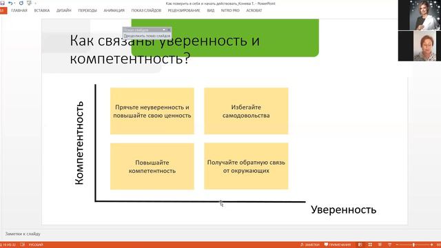 МАРИНА ЛАРЮШИНА. КАК ПОВЕРИТЬ В СОБСТВЕННЫЕ СИЛЫ И НАЧАТЬ ДЕЙСТВОВАТЬ смотреть онлайн