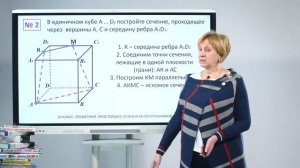 10 класс. Геометрия.  Простейшие сечения многогранников