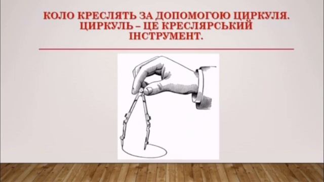 Математика 2 Коло Круг Радіус Гадірзаде смотреть онлайн