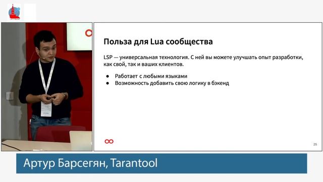 Как я сделал легковесную IDE для Lua и Tarantool, Артур Барсегян: Lua in Moscow 2019 Meetup