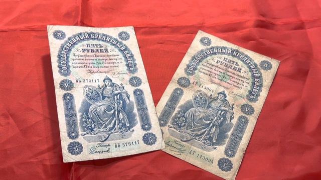 Коллекция банкнот образца 1898 с подписью Плеске