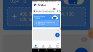 нехватка памяти так вот вам приложение терабокс