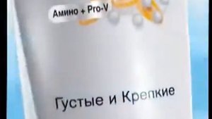 Реклама шампунь Pantene Pro-v Густые и крепкие 2005 год