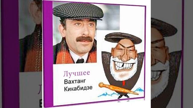 Мои года - мое богатство