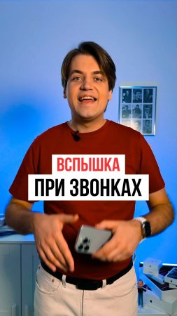 Как на iPhone включить вспышку (фонарик) при звонках и уведомлениях