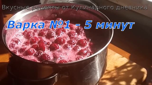 Просто изумительный вкус и цвет! Королевское вишневое варенье - бабушкин рецепт смотреть онлайн