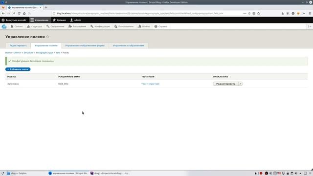 Drupal 8: Создание собственного блога с нуля. Часть 1