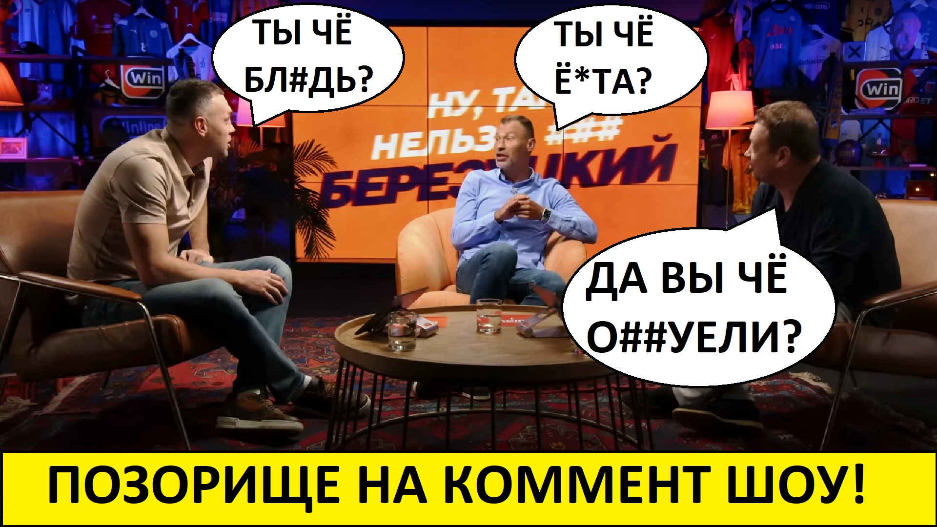 Позор Коммент.Шоу! Дзюба, Слуцкий и Березуцкий скатились на днище!