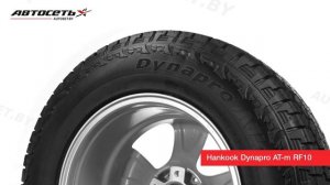 Обзор летней шины Hankook Dynapro AT-m RF10 ● Автосеть ●