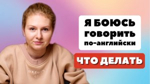 Как начать разговаривать на английском языке? Как преодолеть языковой барьер?