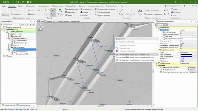 IndorCAD: учебный курс. Формирование ЦММ. 1.2. Построение структурных линий и откосов смотреть онлайн