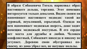 Сочинение на тему «Характеристика Собакевича в поэме «Мертвые ду