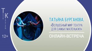 ТОЧКА КУЛЬТУРЫ с Татьяной Бургановой