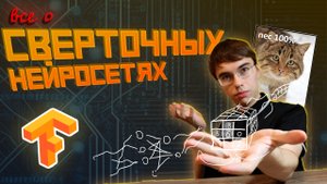 Нейросети для изображений на Tensorflow. Классификация, перенос обучения, fine-tunung.