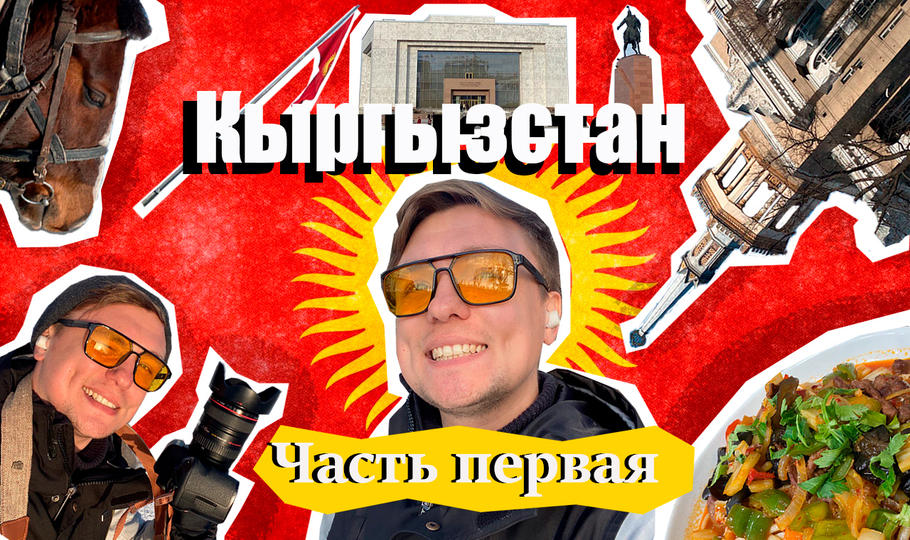 ТУТ ДОРОГО! ПЛЮСЫ И МИНУСЫ, СМОГ, ТАКСИСТЫ И ГОРЯЧИЕ ИСТОЧНИКИ | СамСебеТур #1