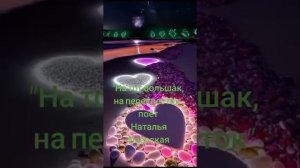 поёт Наталья Изерская "На тот большак"