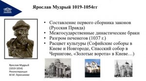 Восточные славяне. Образование Древнерусского государства. Ч.2