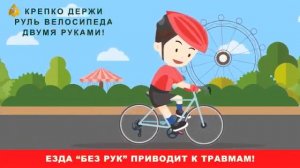 Безопасная езда на велосипеде для детей