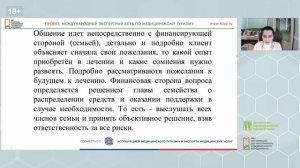 Проект НИИ «Международный экспертный клуб». Выпуск 29: Менталитет и особенности пациентов из Армени