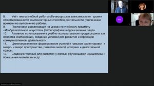 Актуальные проблемы современного образования детей с ОВЗ секции 1, 6