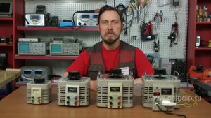 Лабораторные автотрансформаторы (ЛАТР)