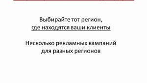 Как настроить регион показа в Яндекс.Директ