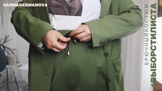 ЯРКИЙ КОСТЮМ ?  | 9 ОБРАЗОВ ОТ СТИЛИСТА АННЫ ГЕРМАНОВОЙ | ОСЕНЬ 2020 смотреть онлайн