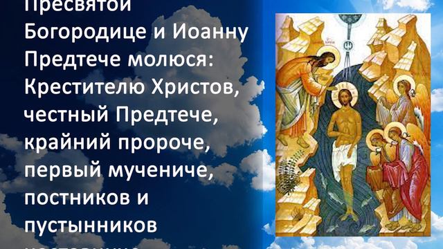 Молитвы на Крещение Господне