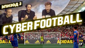 Concept Football - Футбол кибер - Выпуск №2