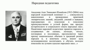 Этнопедагогика Модуль 1 Тема 2.mp4