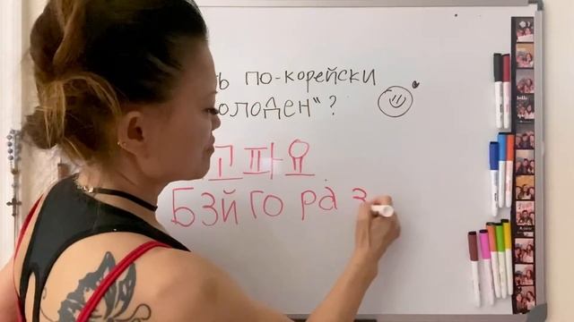 (Phrase Korean 4) For Russian/Как сказать по-корейски "Я голоден"??✏️ смотреть онлайн