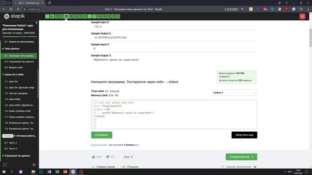 6.1 Обратное число. "Поколение Python": курс для начинающих. Курс Stepik