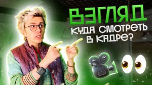 КАК УДЕРЖАТЬ ВНИМАНИЕ ЗРИТЕЛЕЙ?