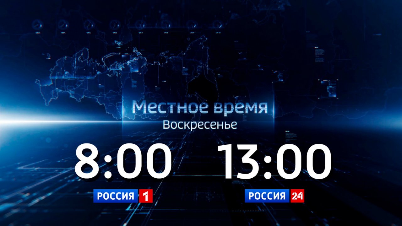 10.03.2024__Местное время_воскресенье