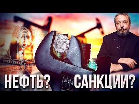 Рыночек не Порешал: санкции Против РФ ведут к 'ПЕРЕГРЕВУ' Рынка Нефти | Геоэнергетика Инфо