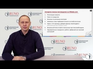 Поиск поставщиков через маркетплейсы | Брицко Андрей Игоревич. РУНО
