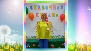 В гостях у сказки