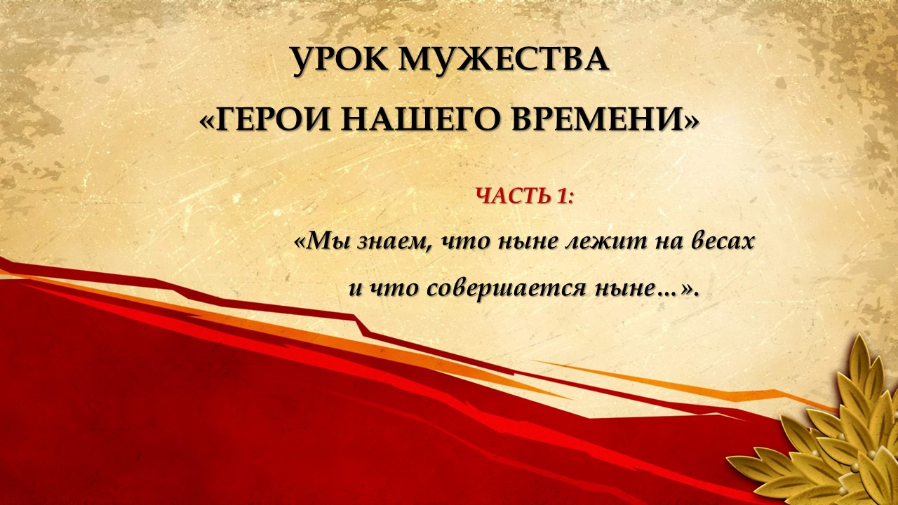 Герои нашего времени презентация к классному часу