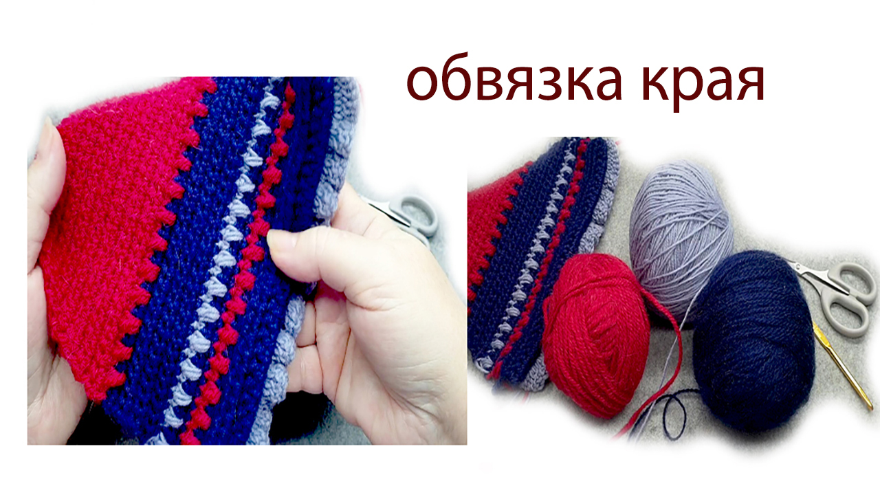 как красиво обвязать край Василиса ??