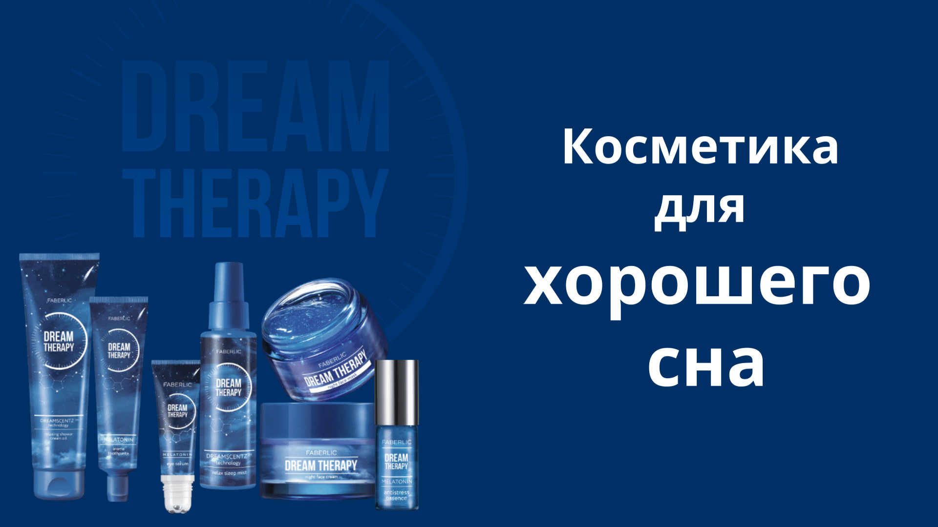 Косметика с мелатонином от отеков, морщин и темных кругов под глазами