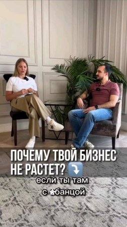 Почему твой бизнес не растет? Читай 👇🏻