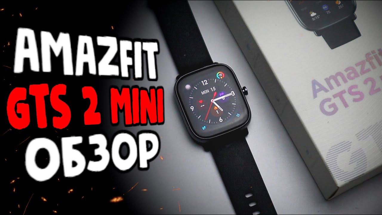 Смарт часы Amazfit GTS 2 mini - доступный премиум