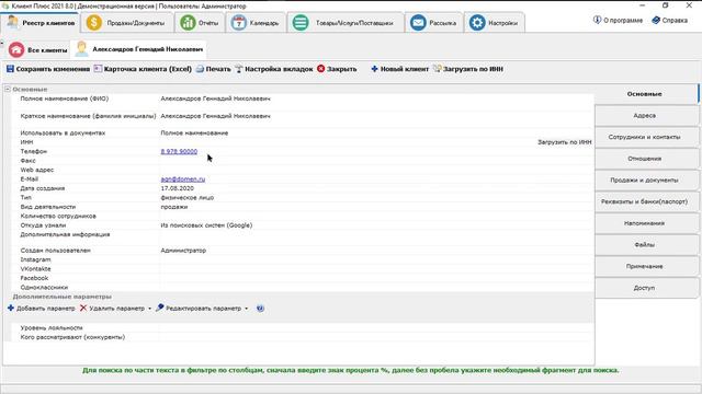 Основные элементы программы программы "Клиент Плюс"
