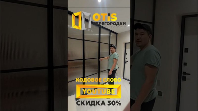 Межкомнатная Перегородка. По заказам +7(905)558-08-82 Работаем в Москве и МО  #shorts #home #ремонт