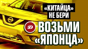 Подержанный «японец» вместо нового «китайца»: чего ждать от Nissan X-Trail с пробегом