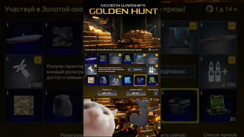 #ModernWarshipsShorts | GOLDEN HUNT