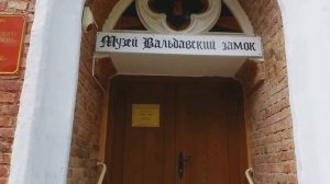 Музей замок Вальдау внутри. Замки Восточной Пруссии. Калининградская область. Waldau