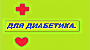 В чём разница между диабетом 1 типа и диабетом 2 типа?