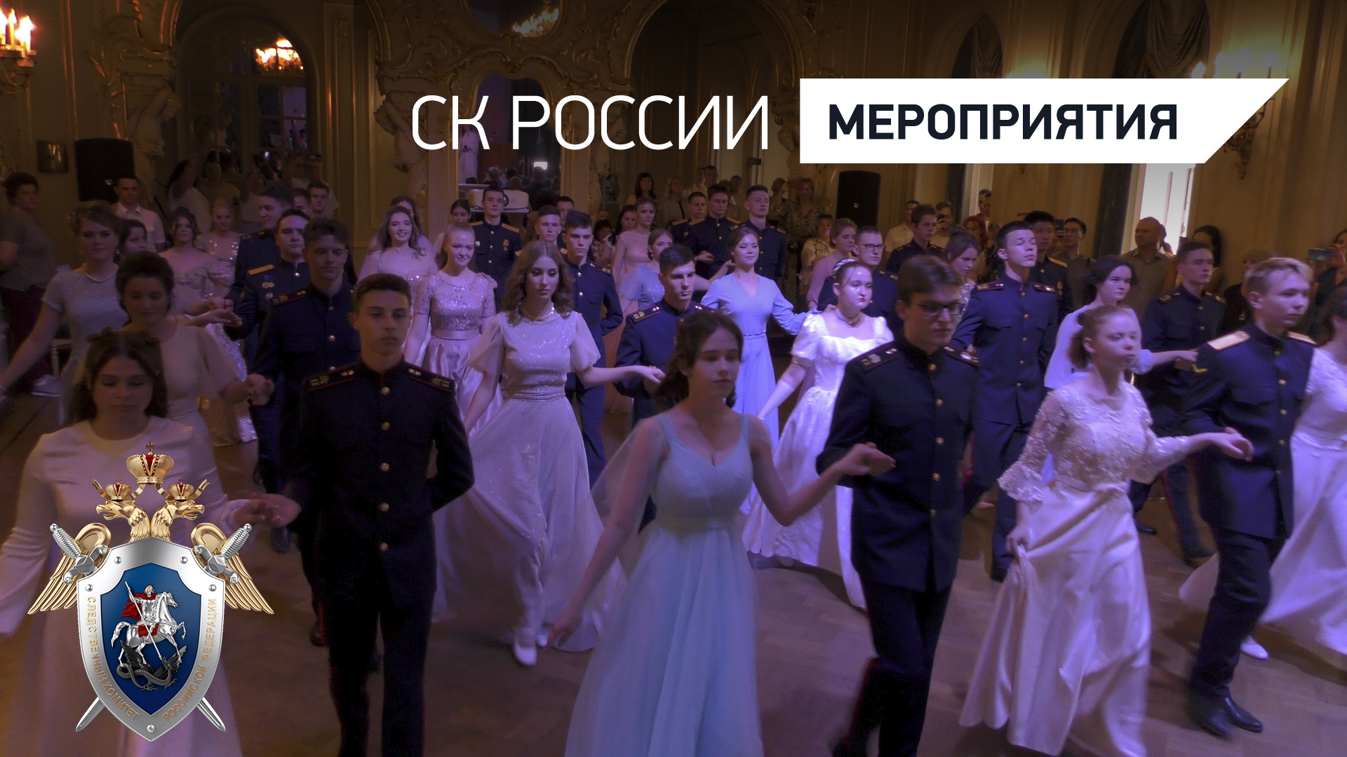 В Объединенном Санкт-Петербургском кадетском корпусе СКР состоялось вручение аттестатов выпускницам
